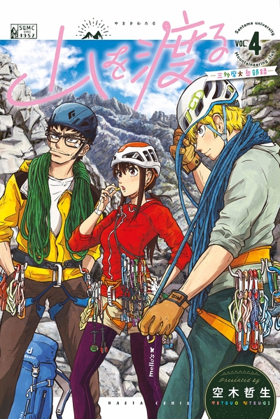 L'appel des montagnes - T04