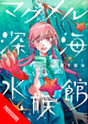 DEEP SEA AQUARIUM MAGMELL - TOME 4