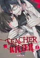 TEACHER KILLER T01