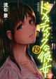 Love x Dilemma - T19