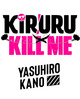 KIRURU KILL ME - TOME 3 - VOL03