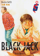 GIVE MY REGARDS TO BLACK JACK T06