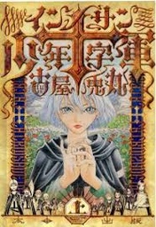 La Croisade des Innocents - T01
