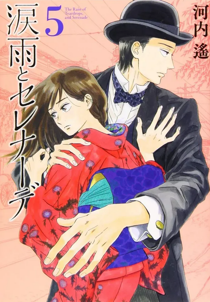 Sérénade pour une pluie de larmes - T05