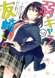 Tomozaki-Kun est un loser ! - Bottom-Tier Character Tomozaki - T02