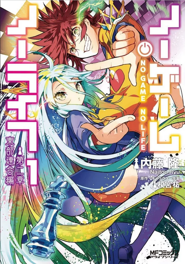 No Game No Life - Eastern Union - T01