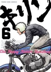 Kirin - The Happy Ridder Speedway - T06